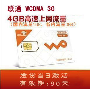 聯通3G/4G流量王卡 1G國內流量+湖南專享3G流量，一淘網優惠引爆購就省錢熱潮